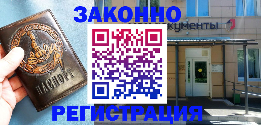 купить прописку в Лесозаводске