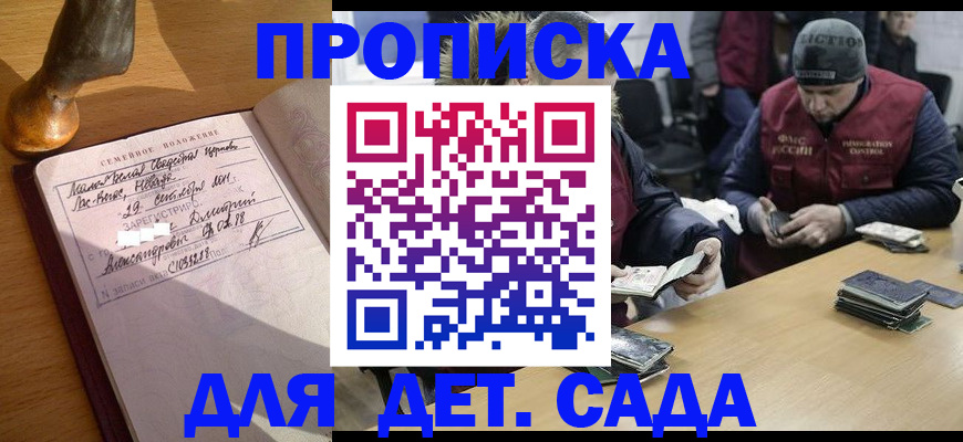 прописка регистрация в Лесозаводске