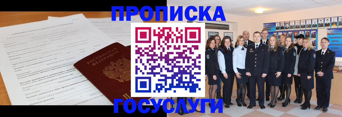 купить прописку в Лесозаводске